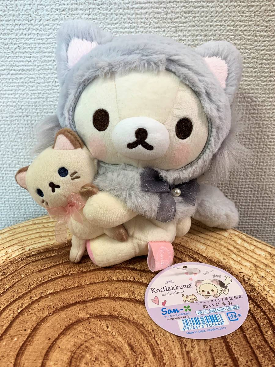 リラックマ コリラックマキャット ネコ ストア限定(リラックマ)｜売買