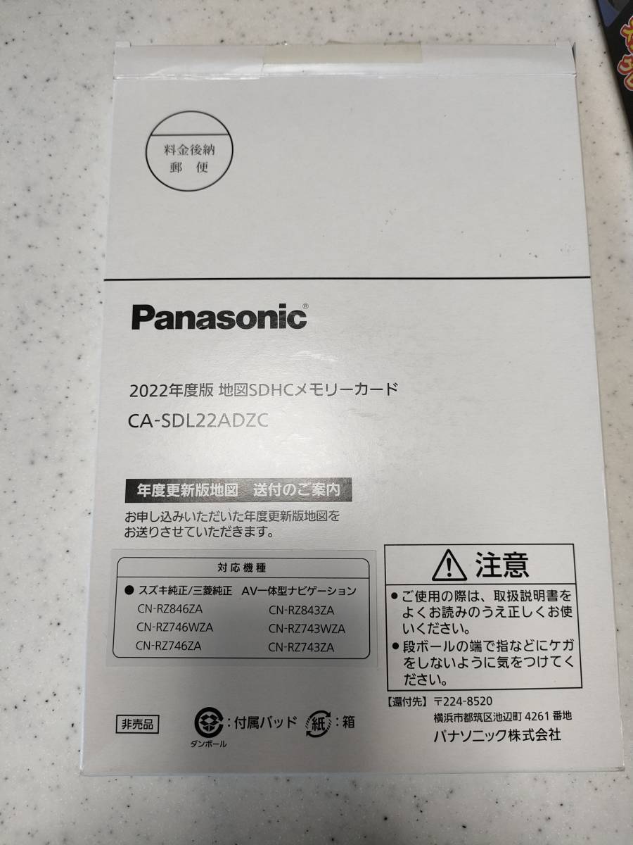 Panasonic 2022年度版 地図SDHCメモリカードCA-SDL22ADZC 新品 自動車 