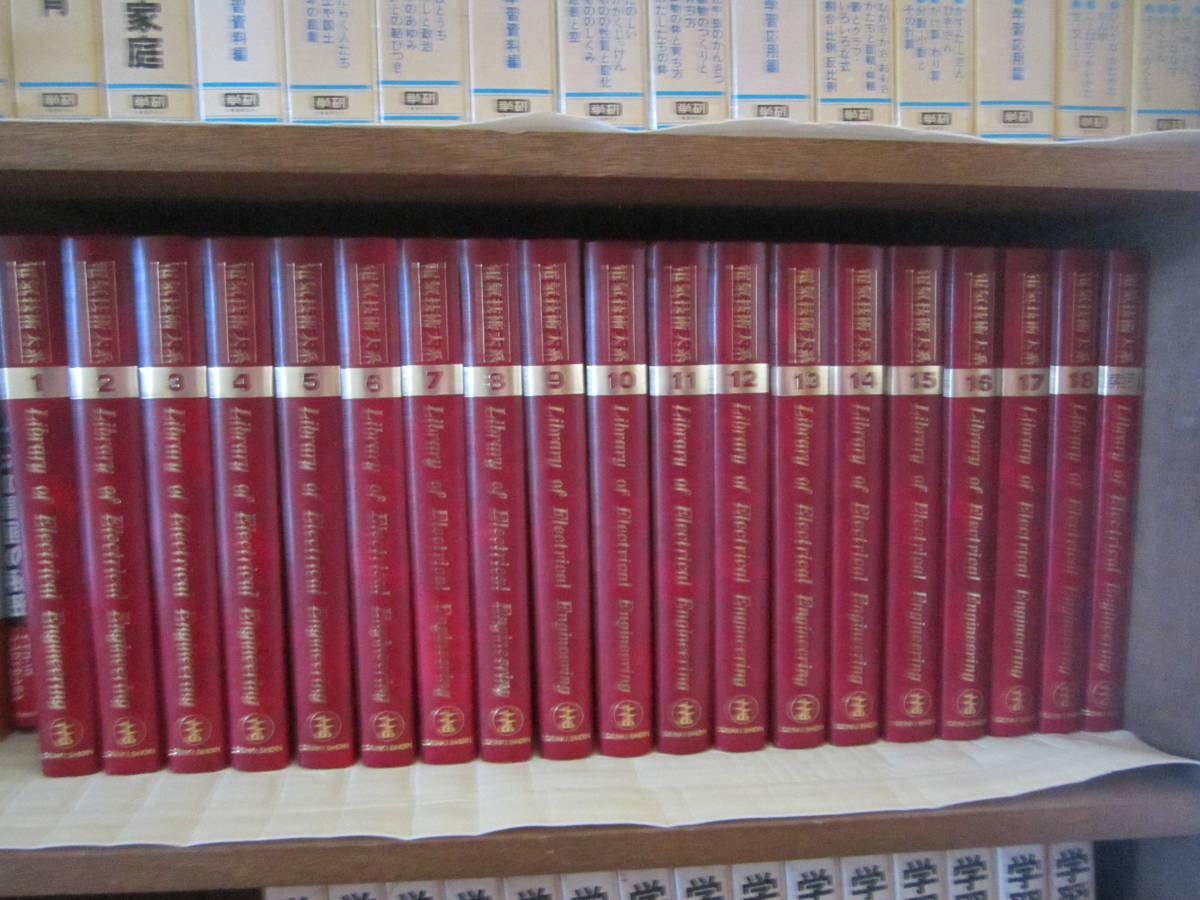 電気技術大系 全19冊（本編18巻+索引）電気書院 【公式通販】