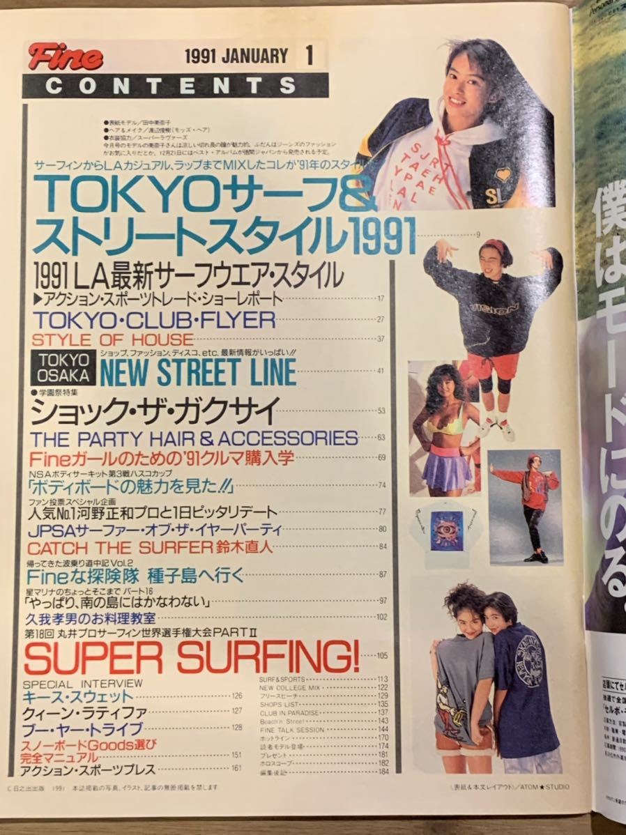 fine 1991年1月号 ファイン サーフィン スケボー ストリート