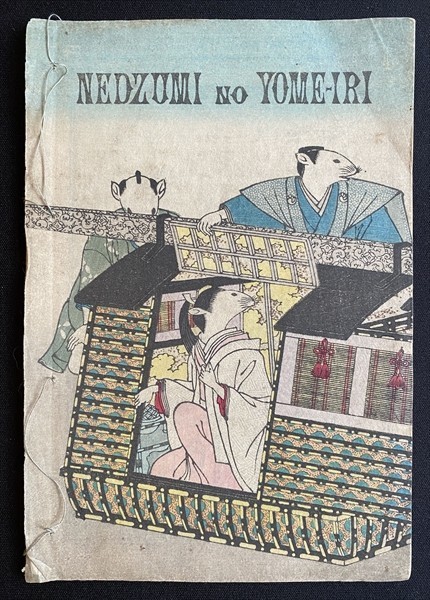 平紙本ねずみの嫁入り 色刷木版絵本 ちりめん本 童話 おとぎ話 和本 古
