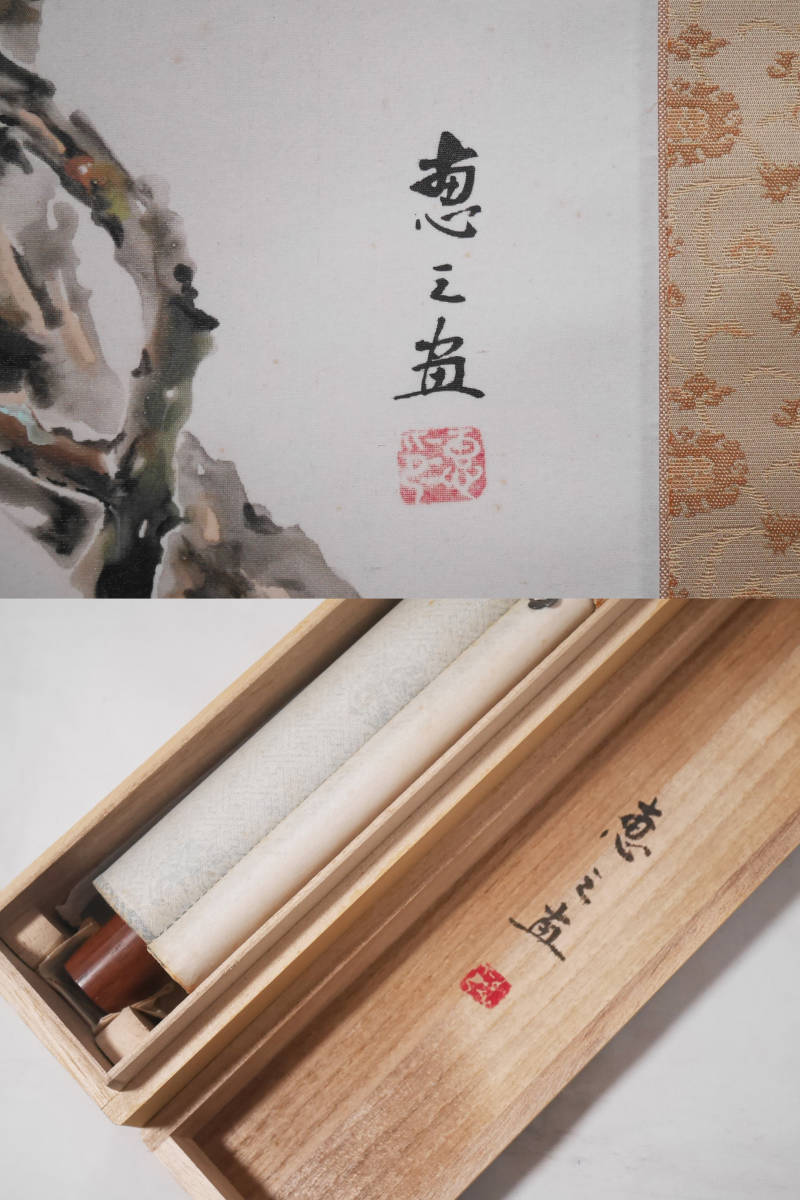 遠藤恵三 掛軸 鶯 梅 日本画 【公式通販】