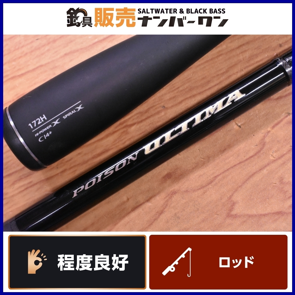 程度良好品】シマノ ジャッカル ポイズンアルティマ 172H SHIMANO 