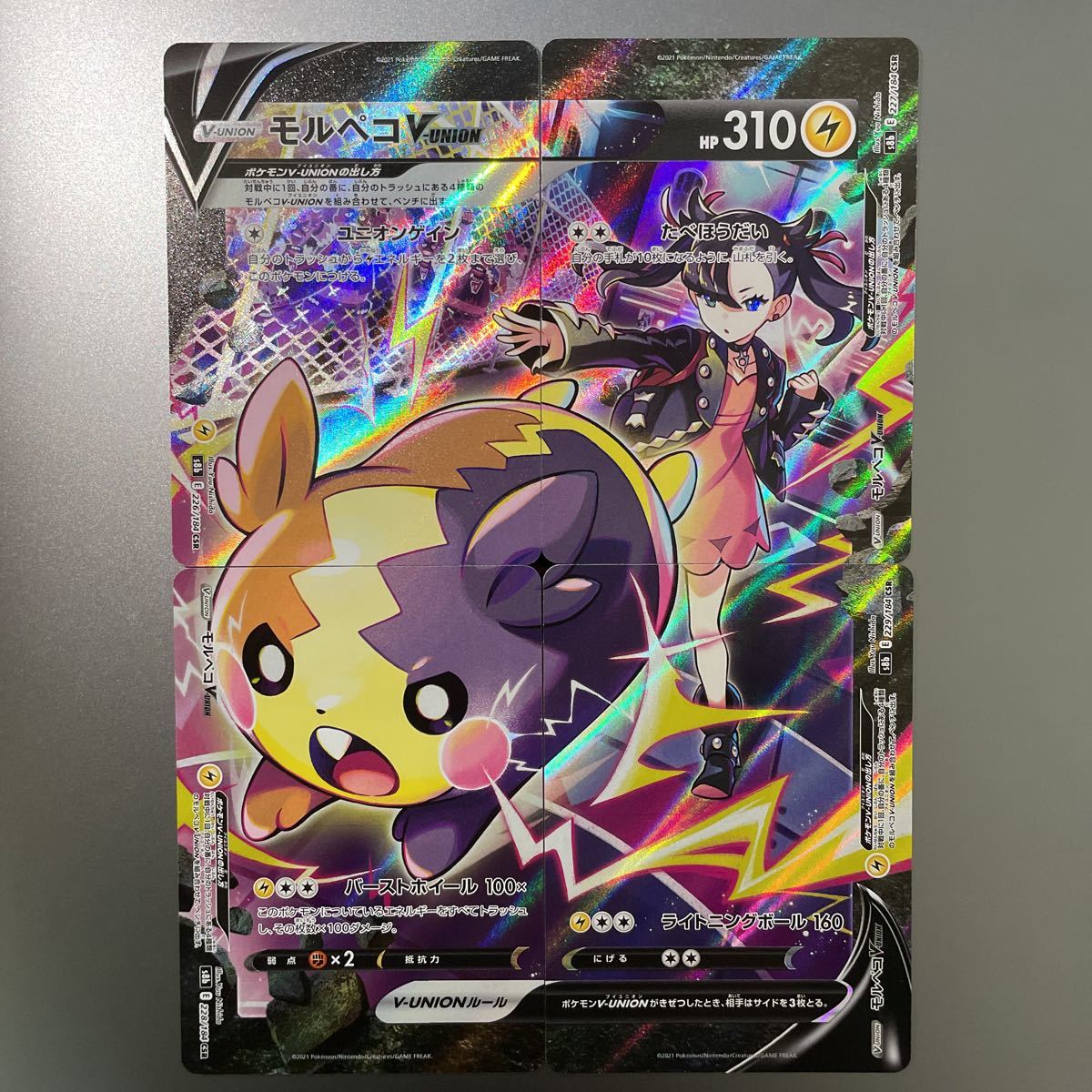 ポケモンカード モルペコV-UNION 4枚 マリィ VMAXクライマックス CSR