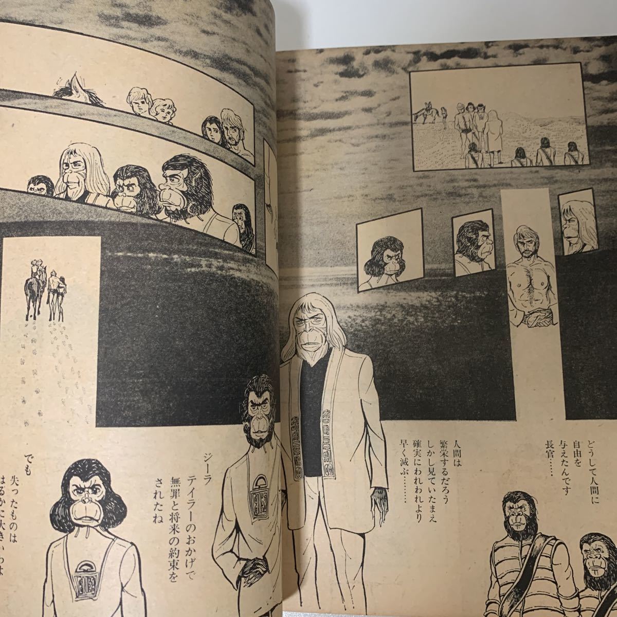 猿の惑星 漫画天国増刊 黒田みのる 芸文社 20世紀フォックス 怪奇SF