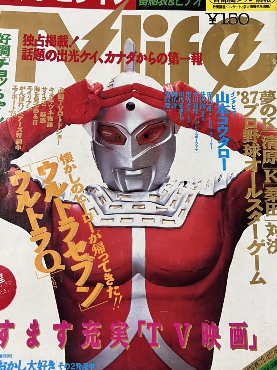 ウルトラセブン Tv Life レトロ資料雑誌 本 ウルトラマン ウルトラマン 売買されたオークション情報 Yahooの商品情報をアーカイブ公開 オークファン Aucfan Com