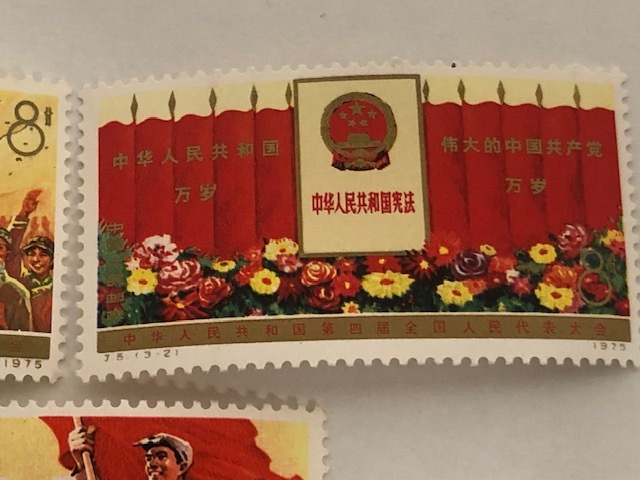 3093】中国切手 J.5 1975年 中華人民共和国第四届全国人民代表大会 3種