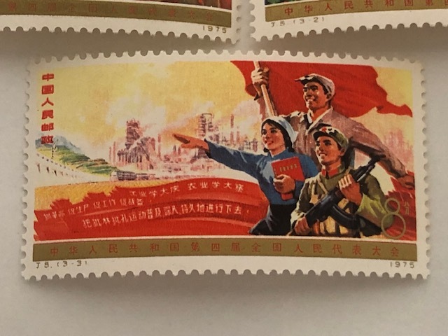 3093】中国切手 J.5 1975年 中華人民共和国第四届全国人民代表大会 3種