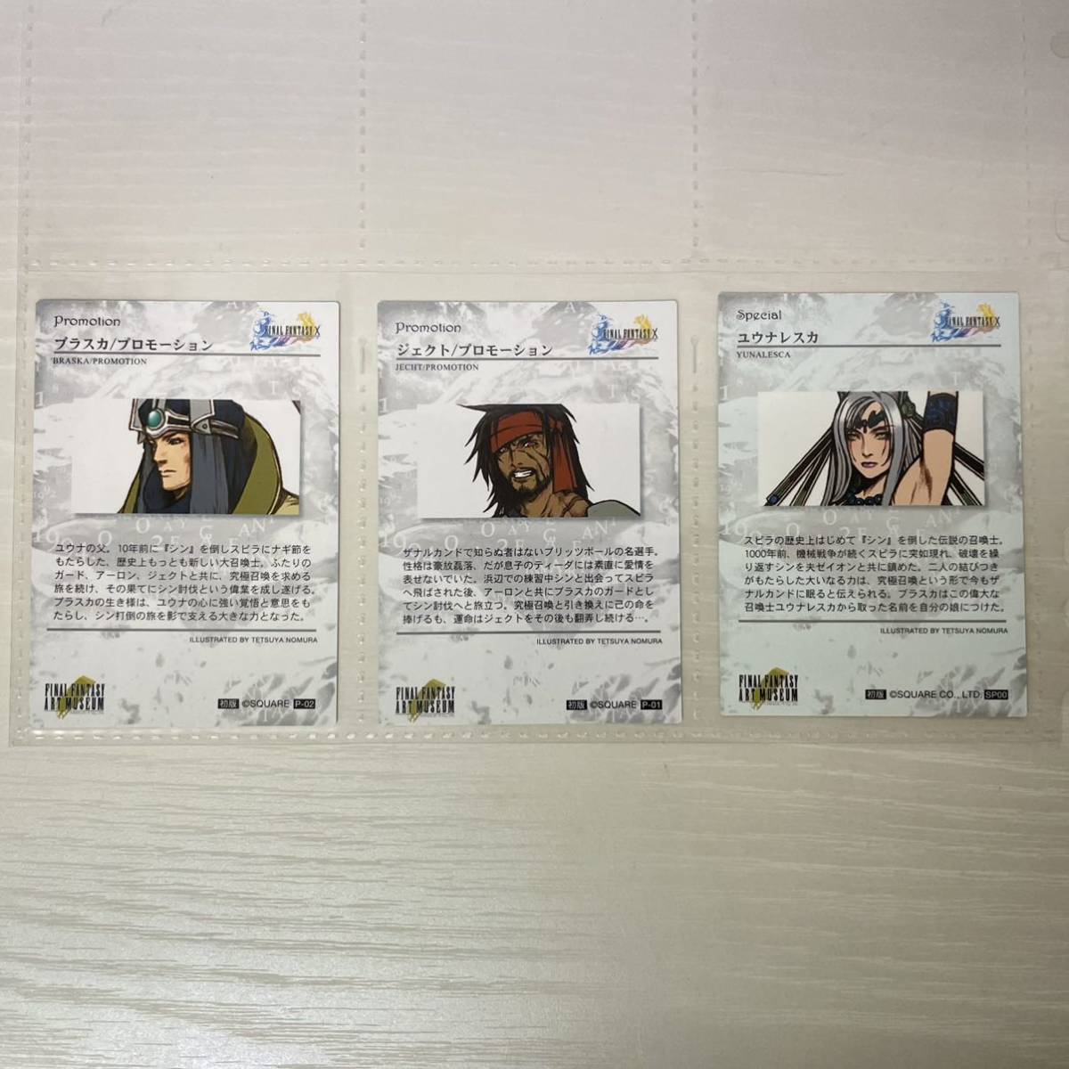 ファイナルファンタジー アートミュージアム Ff 限定品 ユウナレスカ ティーダ ユウナ 30枚セット ファイナルファンタジー 売買されたオークション情報 Yahooの商品情報をアーカイブ公開 オークファン Aucfan Com