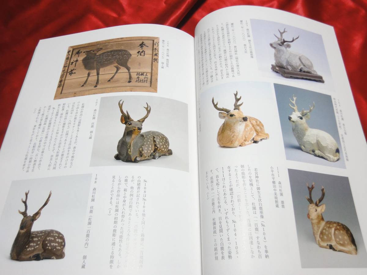森川杜園展 図録 奈良県立美術館 【公式通販】