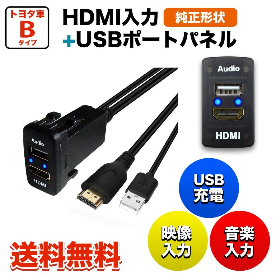 トヨタ Usb Hdmi入力ポート Bタイプ 41 22mm スマホ 音楽 車 Usb 増設 トヨタ車系用 スズキ ダイハツ トヨタ用 売買されたオークション情報 Yahooの商品情報をアーカイブ公開 オークファン Aucfan Com