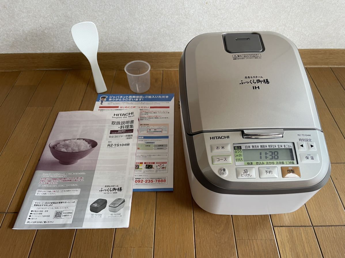 HITACHI 日立IHジャー炊飯器【圧力&スチーム ふっくら御膳】2021年製 美品