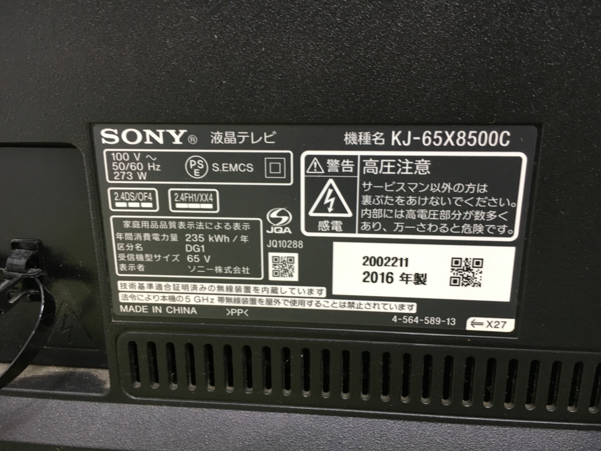 極美品★SONY ソニー　BRAVIA　4K液晶テレビ　65インチ　フルハイビジョン　外付けHDD対応　画面分割　KJ-65X8500C　2016年製　d100009N SONY BRAVIA &frasl; BRAVIA（ブラビア）の50 KD-55X8500B ブラビアの通販
