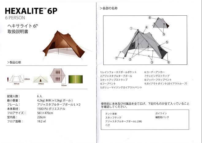NEMO ニーモ　Hexalite6P ヘキサライト6P 二股仕様　大型シェルター　キャニオン　キャンプ　テント