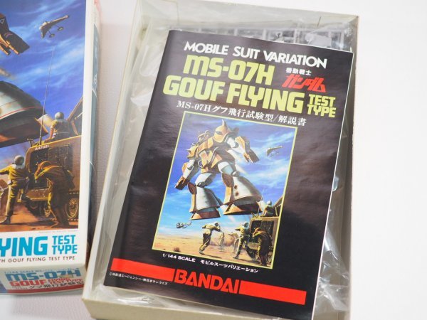 A5033 未組立 バンダイ 1 144 Ms 07h グフ飛行試験型 機動戦士ガンダムmsv 旧キット 機動戦士ガンダム 売買されたオークション情報 Yahooの商品情報をアーカイブ公開 オークファン Aucfan Com