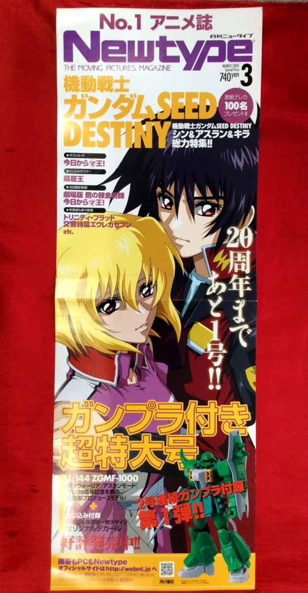 月刊ニュータイプ 05年3月号 告知用 半裁ポスター 当時モノ 323 その他 売買されたオークション情報 Yahooの商品情報をアーカイブ公開 オークファン Aucfan Com 月刊ニュータイプ 05年3月号 告知用 半裁ポスター 当時モノ 323 その他 売買されたオークション情報 Yahooの商品情報をアーカイブ公開 オークファン Aucfan Com