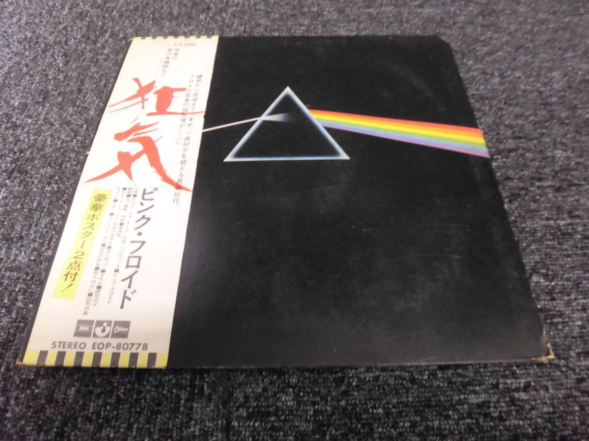 PINK FLOYD・ピンクフロイド / 狂気 (帯あり・補充注文票つき・国内盤