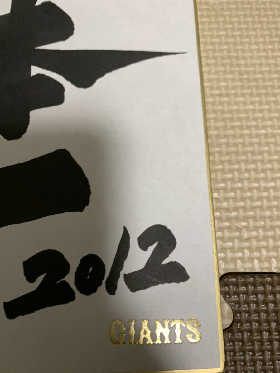 原辰徳☆直筆☆サイン☆サイン色紙☆監督☆読売ジャイアンツ☆日本
