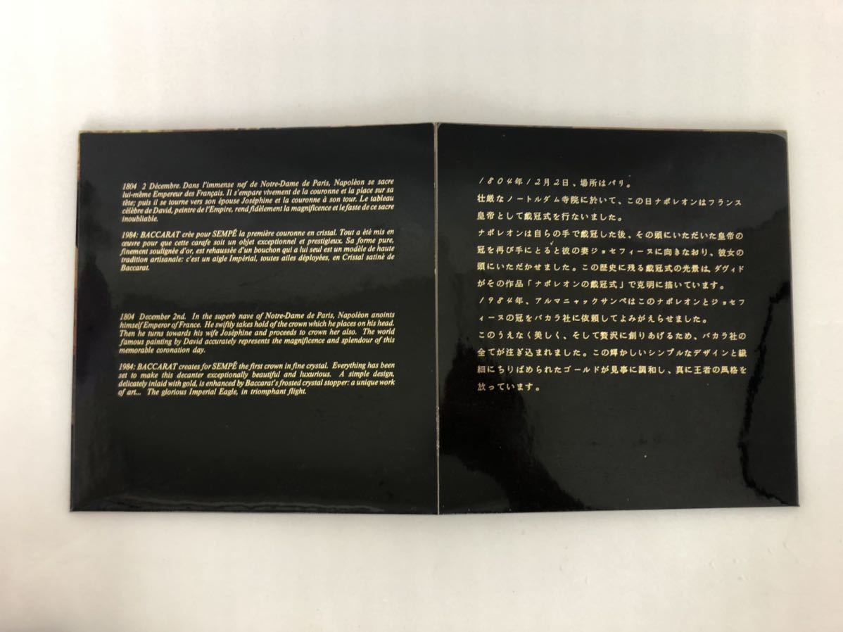 SEMPE サンペ NAPOLEON ナポレオン バカラ クリスタル Armagnac