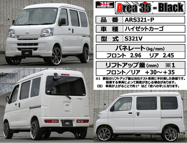 JIC リフトアップ スプリング Area35 ハイゼットカーゴ S321V 