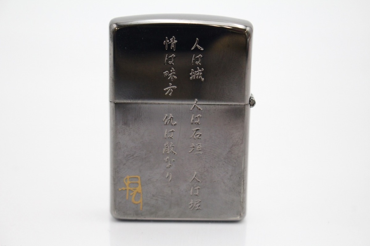 Zippo ジッポー 戦国武将 武田信玄 風林火山 銀メッキ いぶし 行 Zippo ジッポー 戦国武将 武田信玄 風林火山 銀メッキ いぶし 行