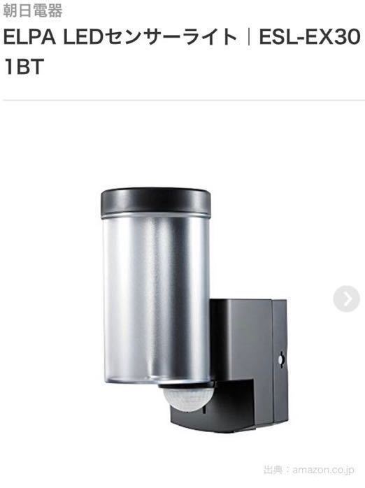 ELPA LEDセンサーライト ESL-EX301BT_1