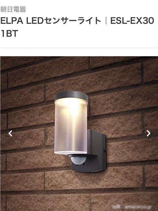 ELPA LEDセンサーライト ESL-EX301BT_2