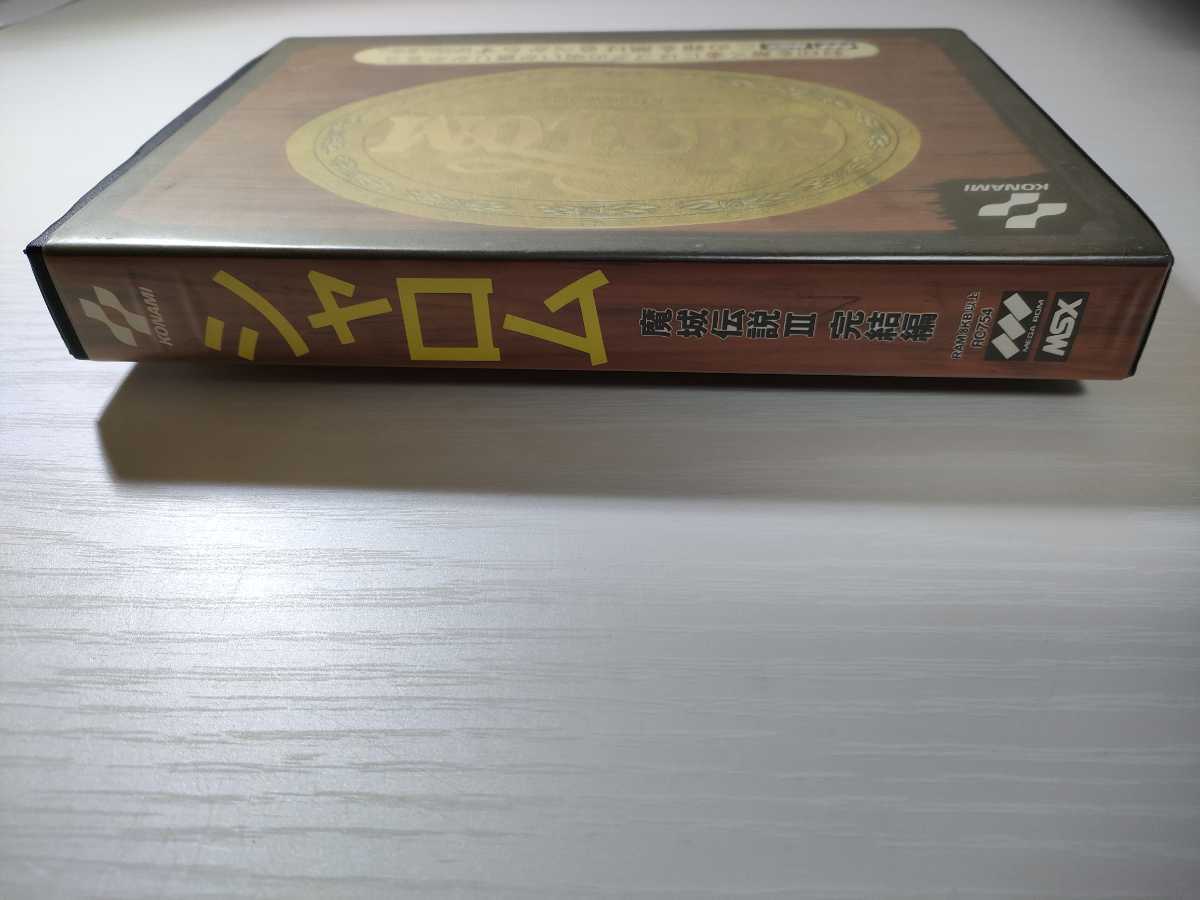 シャロム 完結編 MSX KONAMI コナミ 魔城伝説Ⅲ 魔城伝説3 ソフト