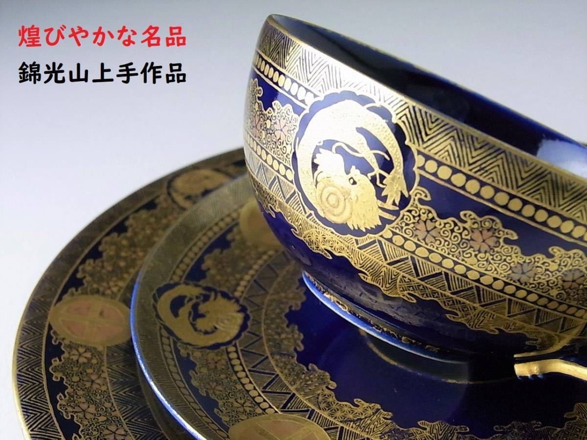 錦光山 - カ 敬誠アート 京薩摩 薩摩焼 [ 公式 ] 井上屋 G.K. Inoueya 