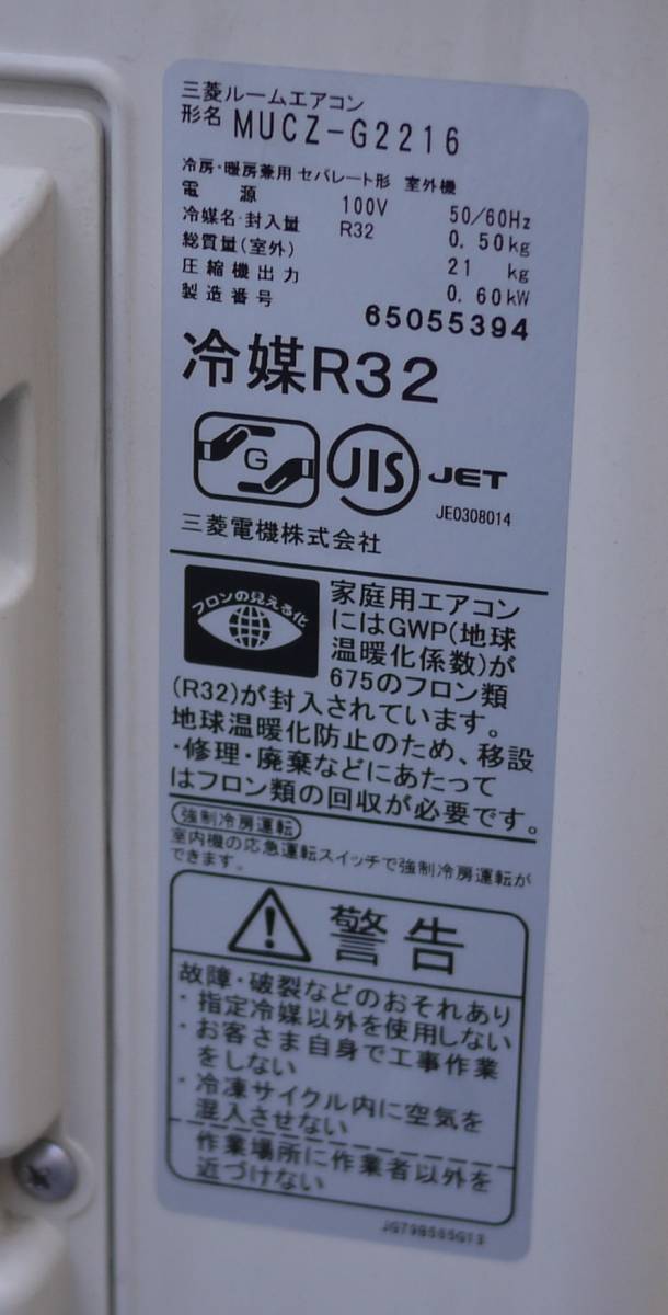 三菱電機 ルームエアコン 霧ヶ峰 MSZ-GE2216-W 2016年 2.2kw 冷房 6～9 