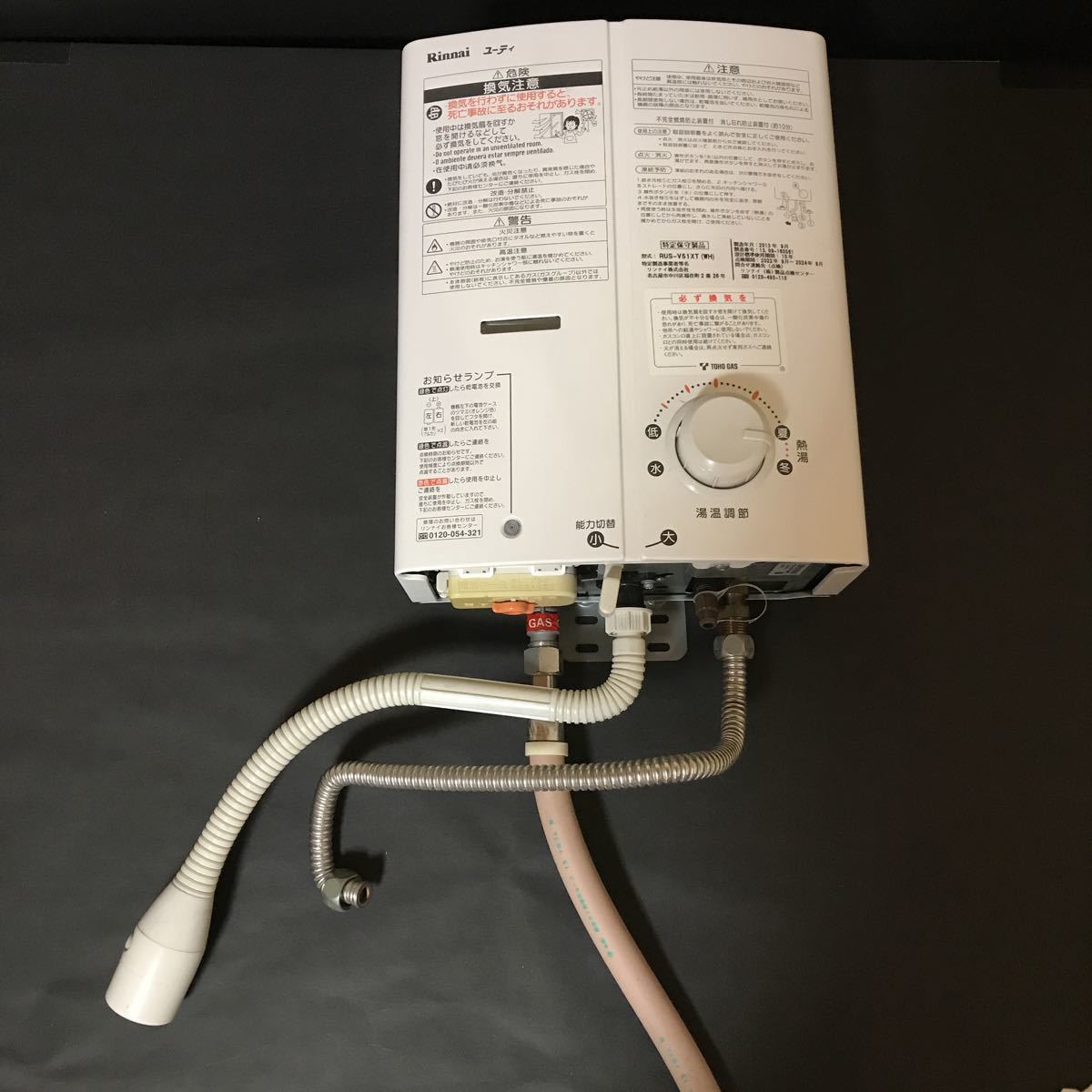 ☆給湯器 Rinnai リンナイ 小型湯沸かし器 RUS-V51XT ガス瞬間