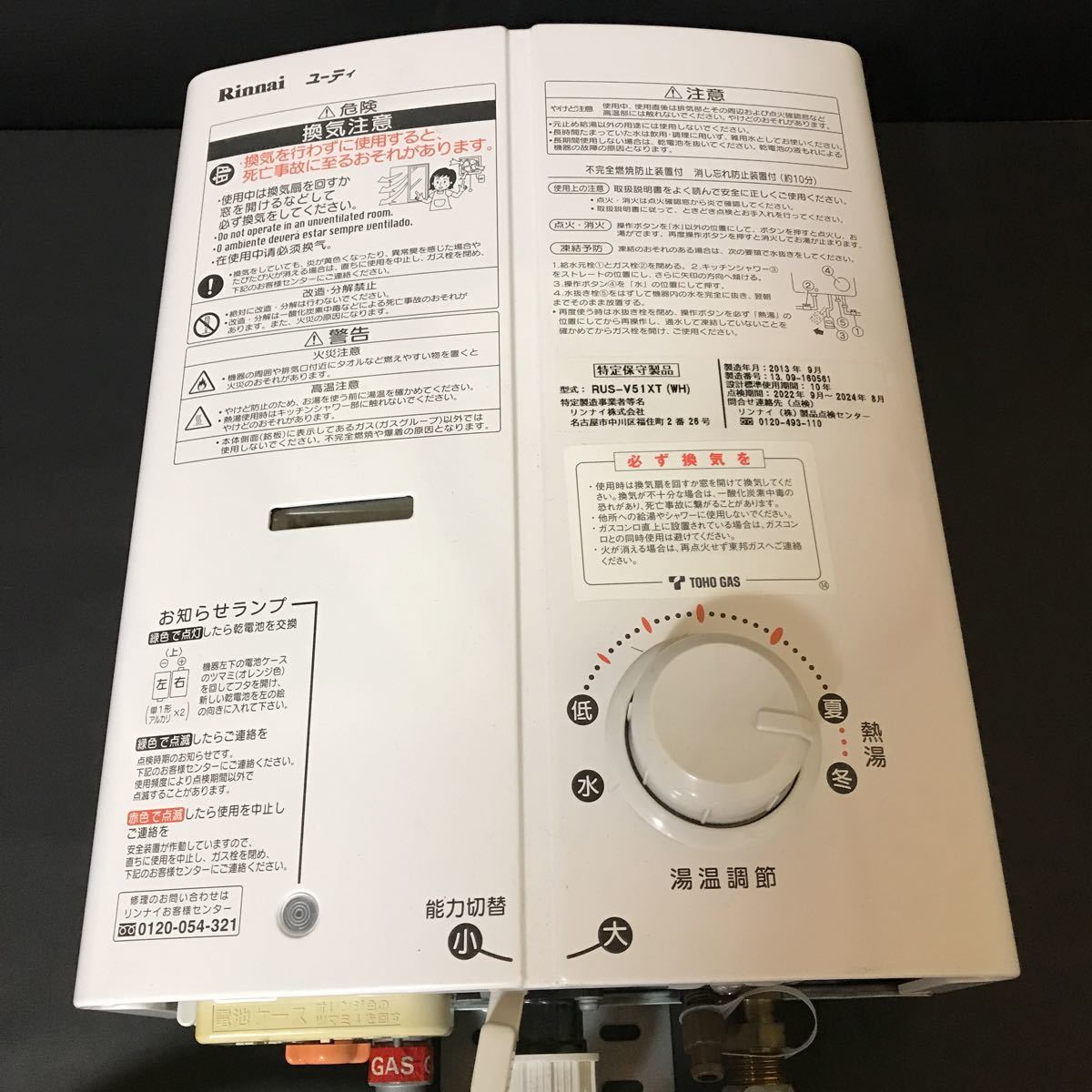 ☆給湯器 Rinnai リンナイ 小型湯沸かし器 RUS-V51XT ガス瞬間
