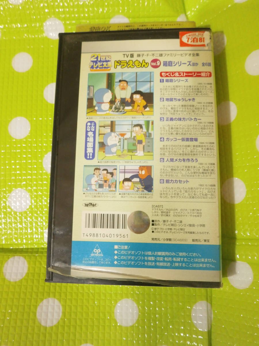 最安値挑戦 Vhs Tv版 ドラえもん Vol 12 あの窓にさようなら 全6話 21世紀テレビ文庫 レンタル版 ビデオ 8529cdn Ac Old Globalandlocal It