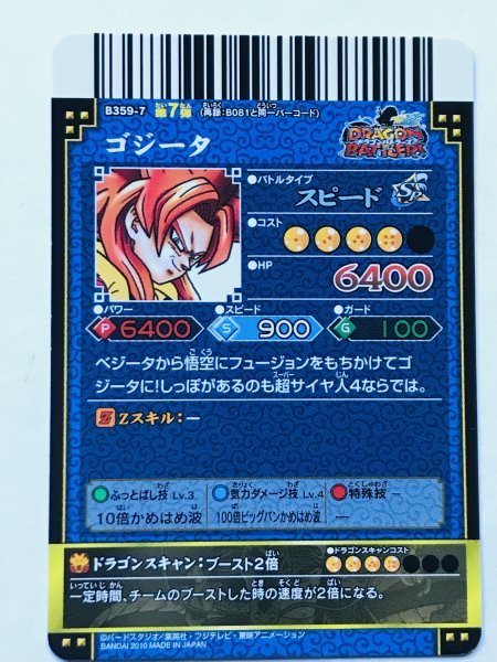 ☆ドラゴンボール改 ドラゴンバトラーズ 7☆【 B359-7 ゴジータ