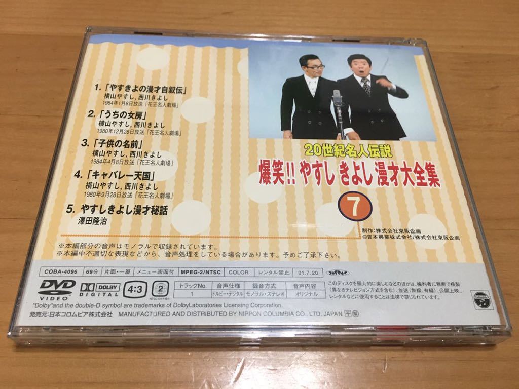 爆笑！！やすしきよし漫才大全集　10巻セット　DVD USED DVD 20世紀名人伝説 爆笑 やすし きよし漫才大全集 ①から⑦ 全7