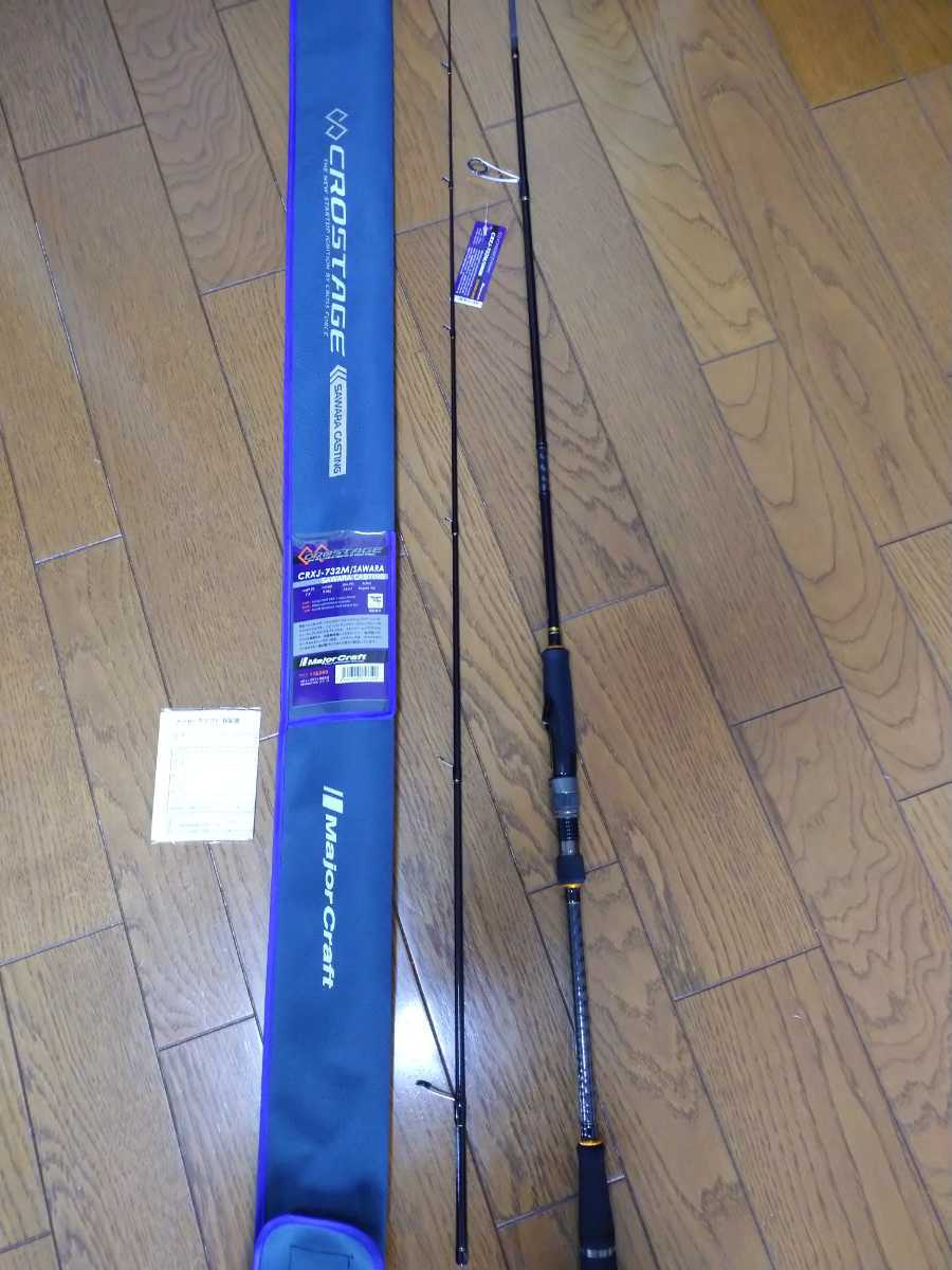 2021新製品 クロステージ 732M SAWARA サワラキャスティング ボート 2021新製品 クロステージ 732M SAWARA サワラキャスティング ボート