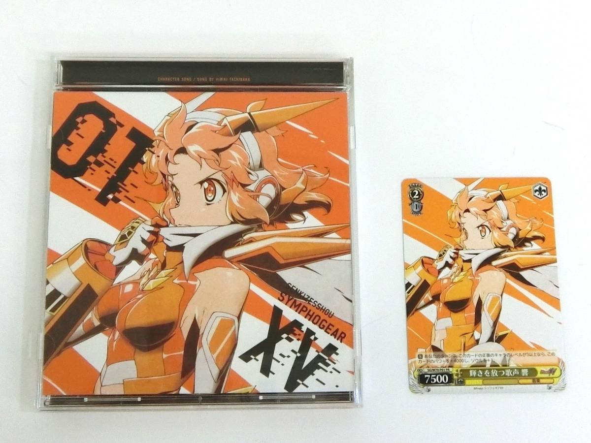 戦姫絶唱シンフォギア Cdセット 劇中歌 キャラソン Xv Axz Gx Xd 声優 悠木 碧など アニメ ゲーム C 013 アニメソング一般 売買されたオークション情報 Yahooの商品情報をアーカイブ公開 オークファン Aucfan Com