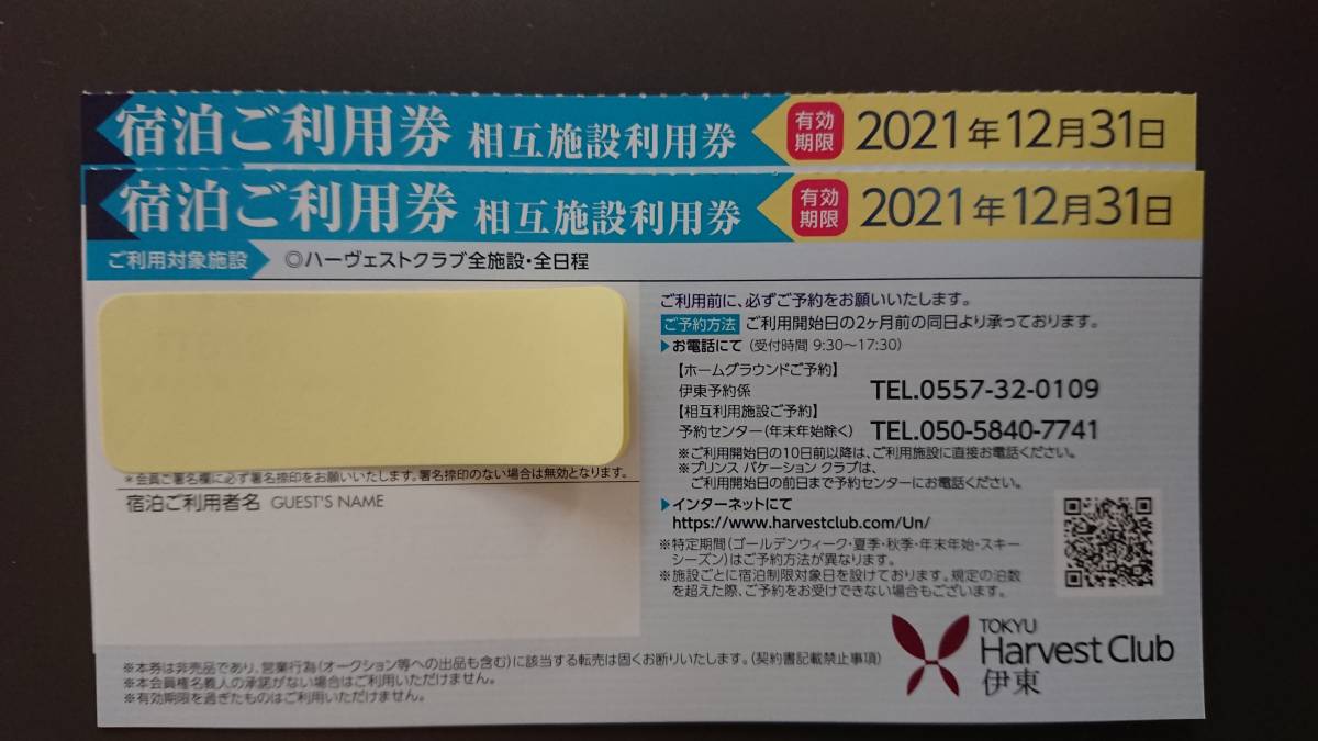東急ハーヴェストクラブ 公式通販 相互施設利用券 伊東 1枚 宿泊ご利用