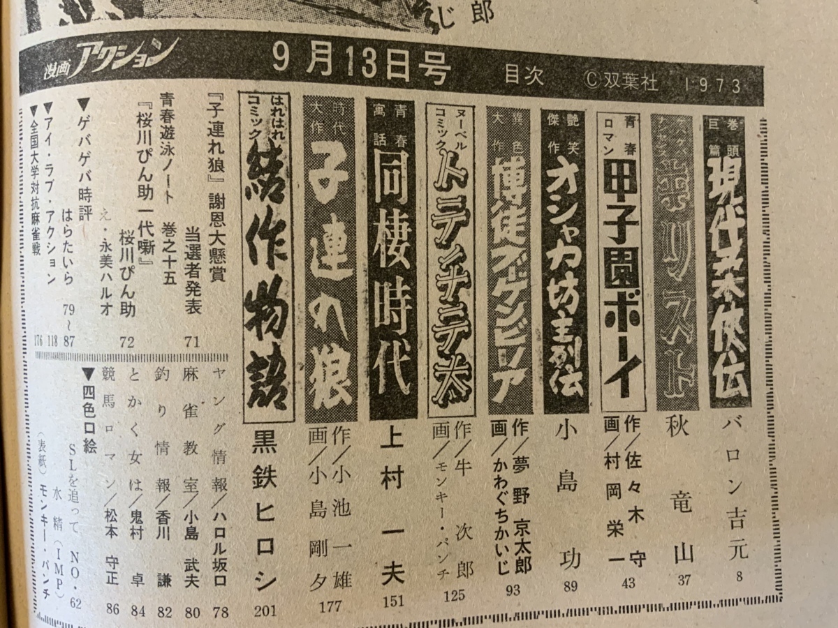 漫画アクション 週刊 本 漫画 マンガ 雑誌 漫画雑誌 印刷物 昭和48年9月 0ページ レトロ 汚れ 破れあり くkaら 1097 その他 売買されたオークション情報 Yahooの商品情報をアーカイブ公開 オークファン Aucfan Com
