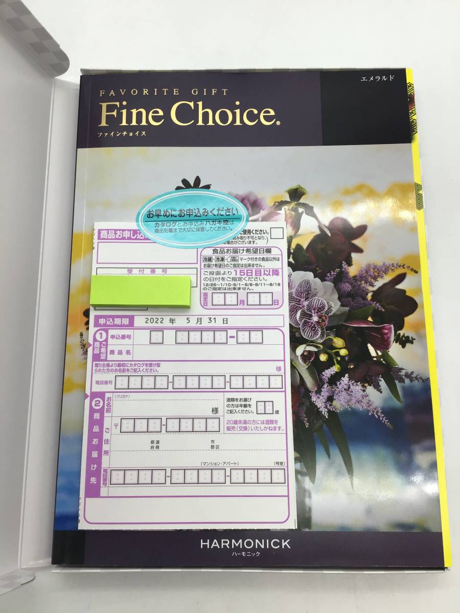 8992 HARMONICK/ハーモニック ファインチョイス エメラルド カタログ 