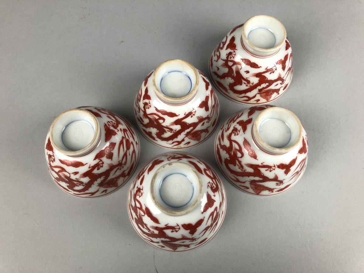 平安 丹祐造 礬紅双龍 煎茶碗 五客 共箱 煎茶道具 京
