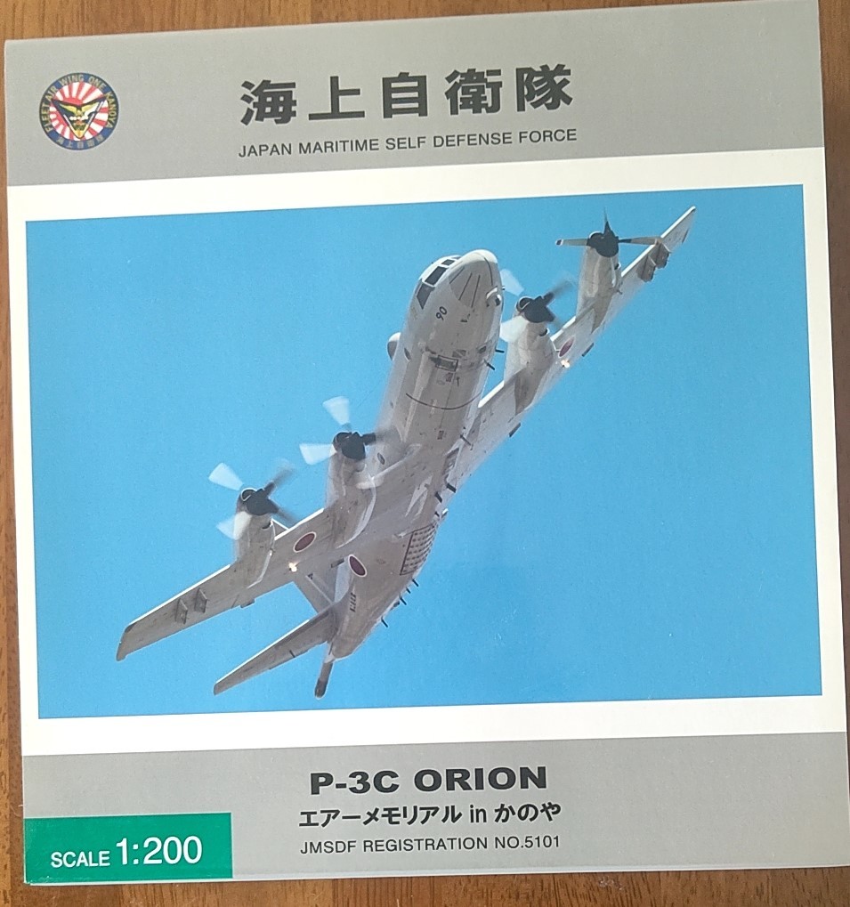 海上自衛隊 P-3C ORION 模型 1/200/ JMSDF 飛行機 ダイキャストモデル