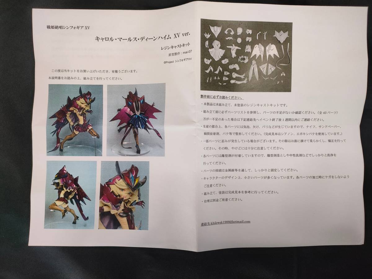 ガレージキット】戦姫絶唱シンフォギア キャロル・マールス・ディーン 