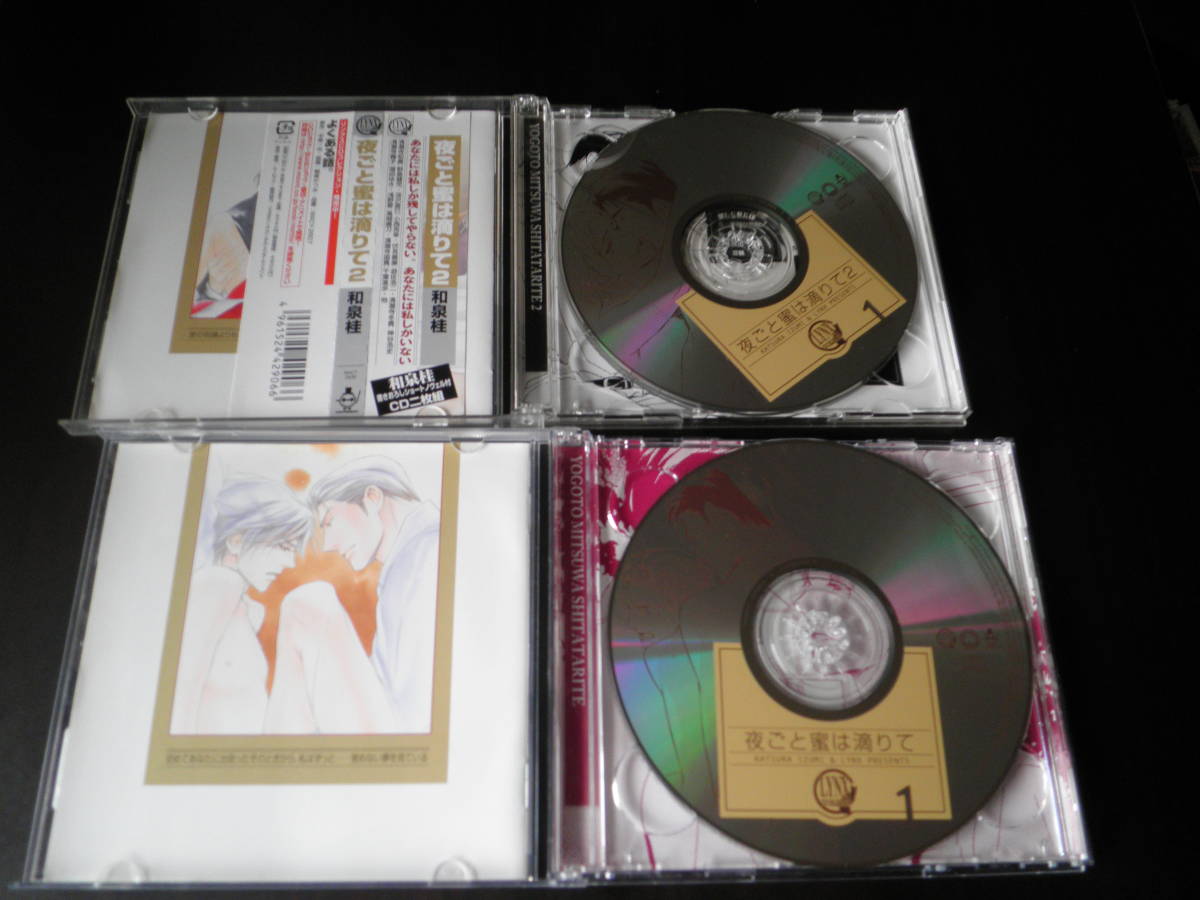 夜ごと蜜は滴りて 清澗寺家シリーズ １ ２ 和泉桂 小西克幸 野島健児 福山潤 遊佐浩二 神谷浩史 その他 売買されたオークション情報 Yahooの商品情報をアーカイブ公開 オークファン Aucfan Com