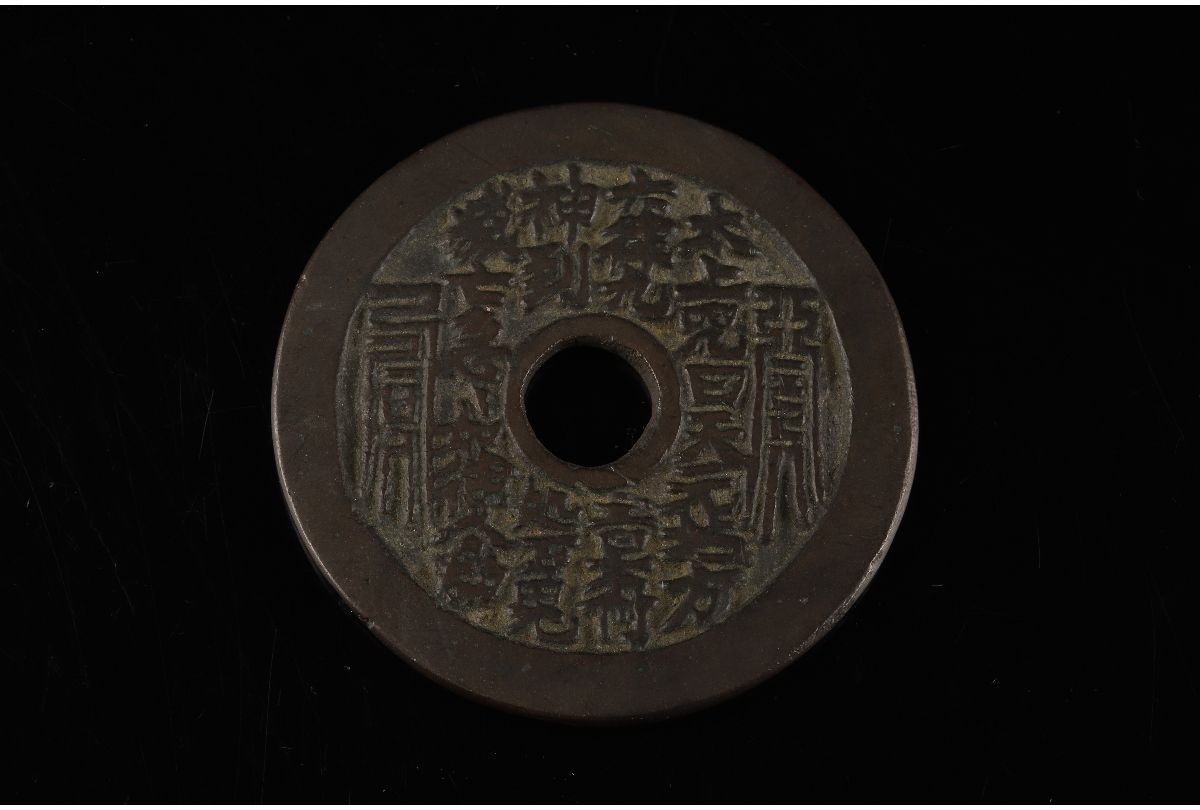 URA]中国大型絵銭/太上老君急急如令/Φ4.3cm/26g/4-1-206(検)骨董/穴銭
