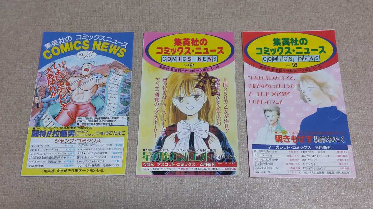 集英社のコミックス・ニュース VOL.75.~VOL.153のうちの9冊セット 新刊  