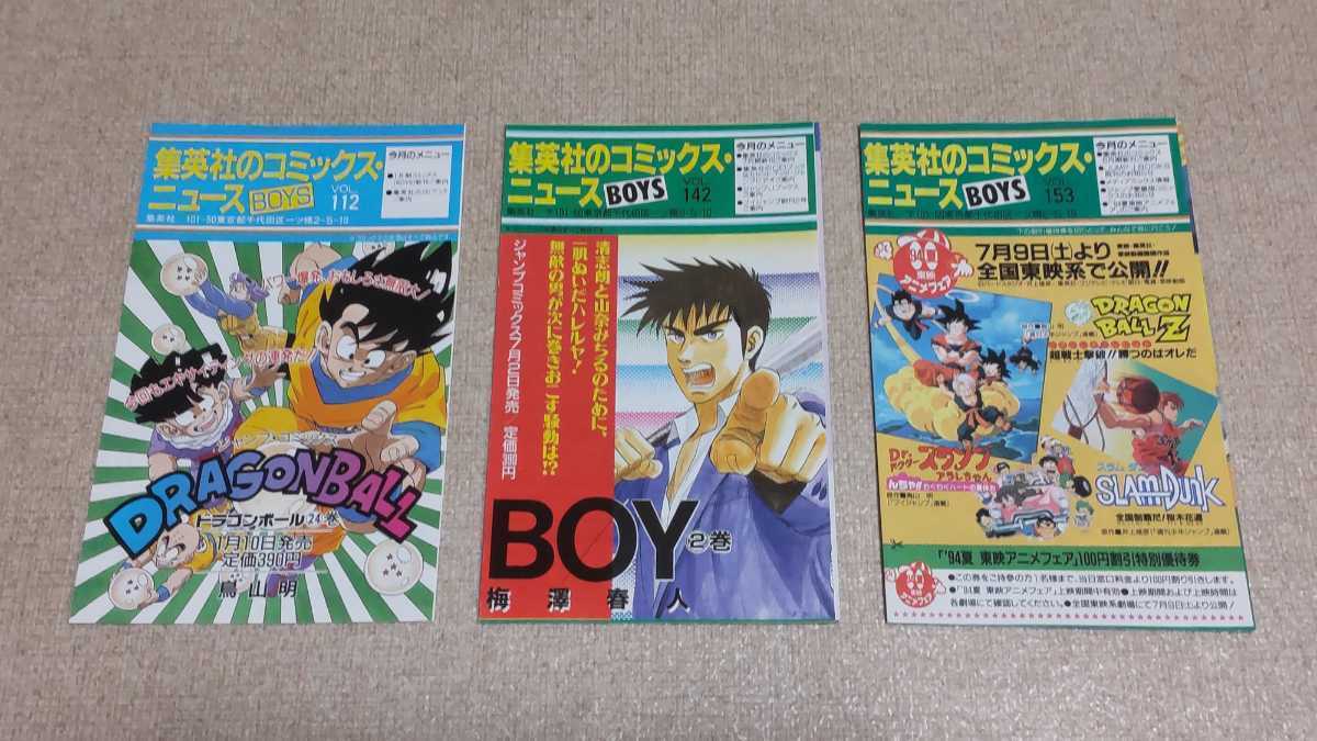 集英社のコミックス・ニュース VOL.75.~VOL.153のうちの9冊セット 新刊  