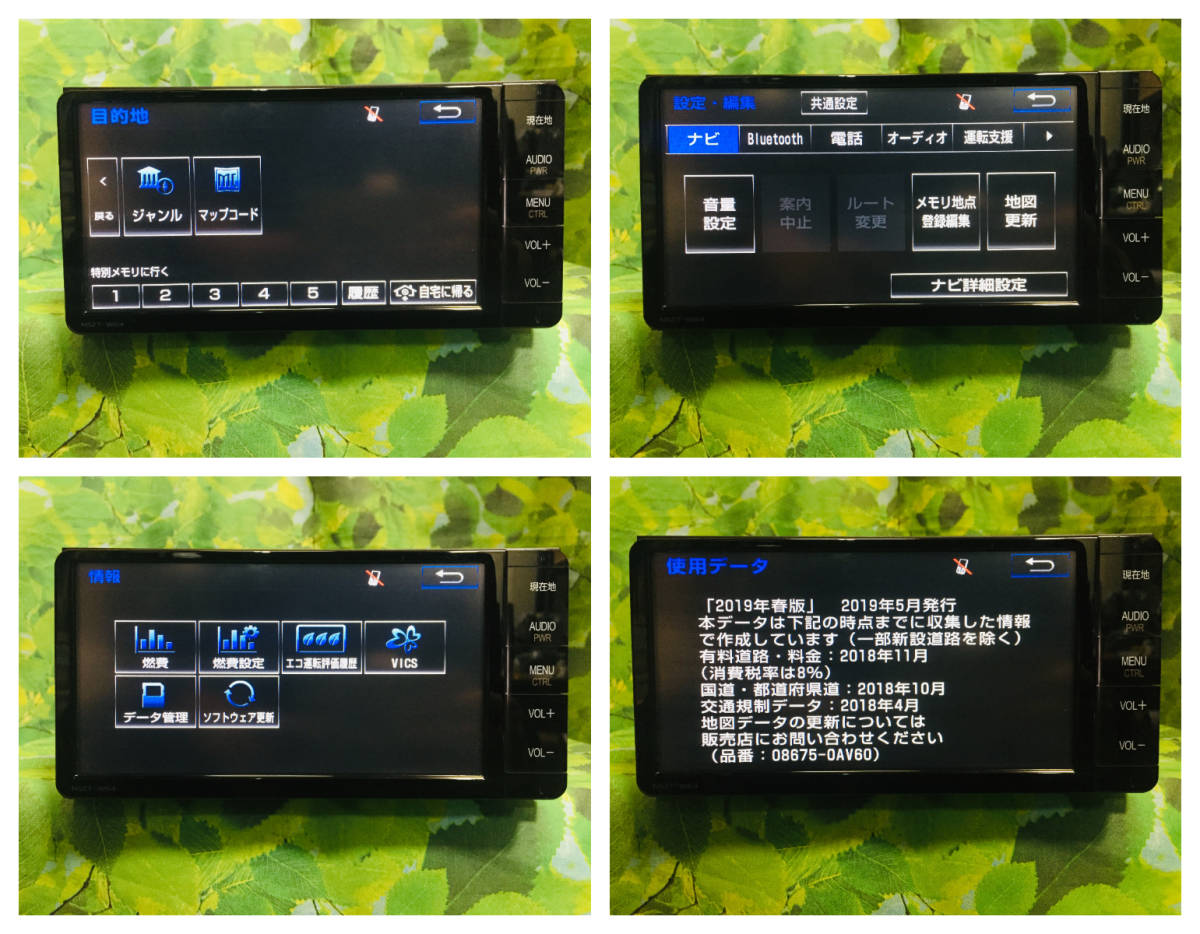 トヨタ純正SDナビ カーナビ NSZT-W64 2019年春版地図/フルセグTV トヨタ純正SDナビ カーナビ NSZT-W64 2019年春版地図/フルセグTV