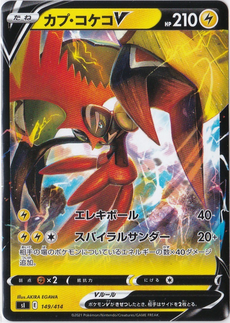 ポケモンカード カプ コケコv ポケットモンスター スタートデッキ100 エレキボール スパイラルサンダー 149 414 ポケモンカードゲーム 売買されたオークション情報 Yahooの商品情報をアーカイブ公開 オークファン Aucfan Com