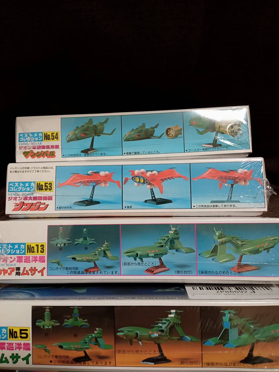 旧キット 1/1200他 シャア専用ムサイ 量産型ムサイ ザンジバル